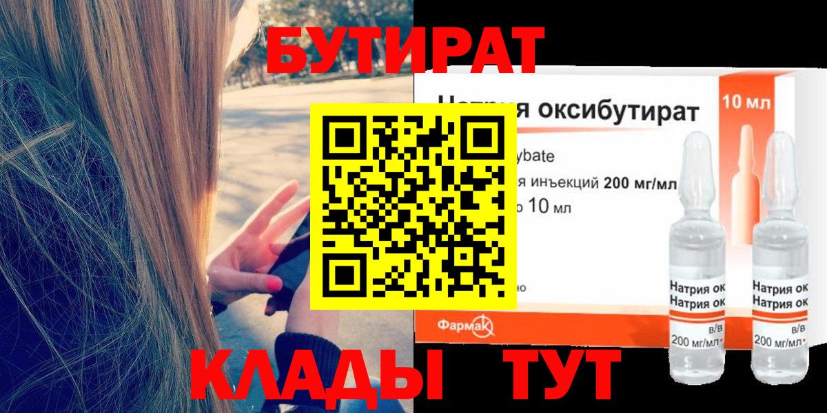 Дмитров  БУТИРАТ жидкий экстази  Вход с VPN 