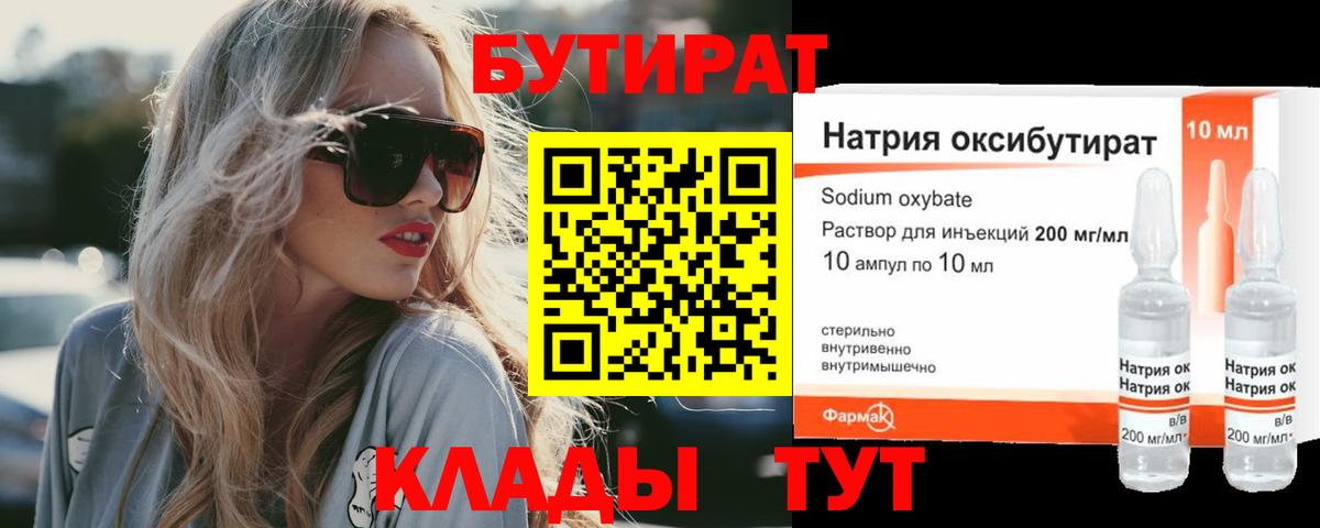 БУТИРАТ оксана Дмитров