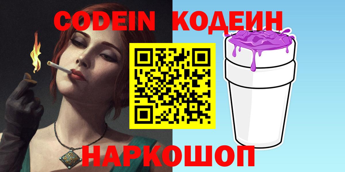 Codein Purple Drank Дмитров